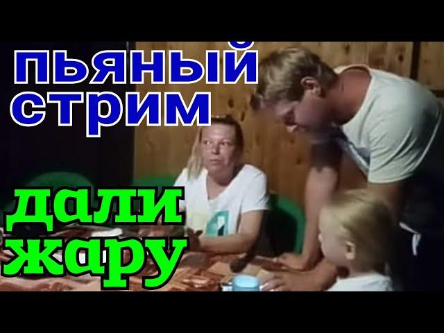 Мы родились в Сибири /Пьяный стрим/Дали жару/Обзор Влогов /