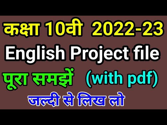 Class 10 English Project Work File 2022-23 | how to make english project file class 10