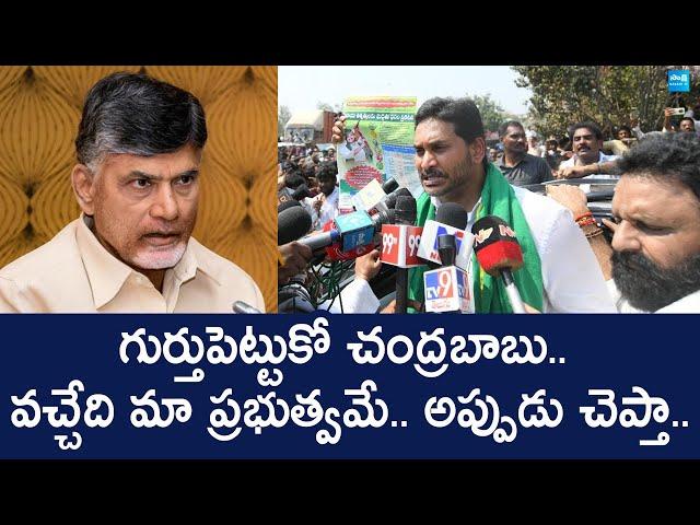 YS Jagan Strong Warning to Chandrababu | Mirchi Farmers Protest at Guntur |@SakshiTVLIVE