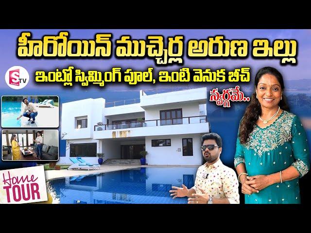 Heroine Mucherla Aruna Home Tour | Telugu Home Tours | Telugu Vlogs | SumanTV Vijayawada