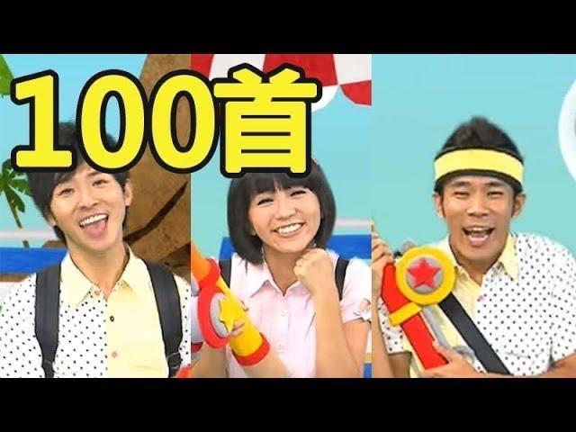 YOYO金曲100│捏泥巴 卡加布列島 釣魚記│點點名唱跳MV│兒歌│律動