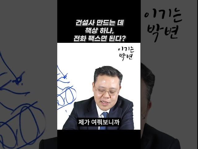 분양상담사 건설사 만드는데 책상 하나, 전화 팩스면 된다? #분양계약해지 #분양계약철회 #분양계약 #분양계약취소 #분양계약해지방법 #분양계약서  #shorts #분양상담사현실
