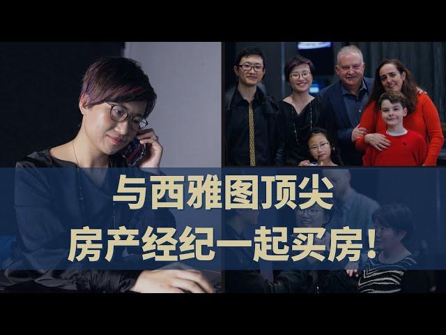 看看客户是怎么评价我们的？| 西雅图房地产经纪人Maggie Sun