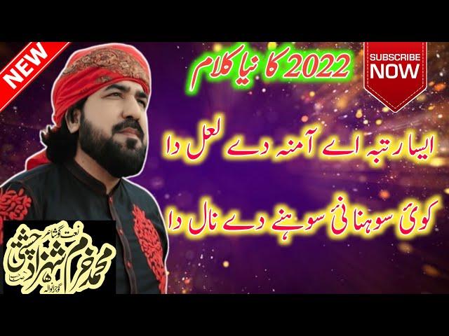 Aesa rutba a Amna dy laal da | khurram shehzad chishti | panjtani qadri