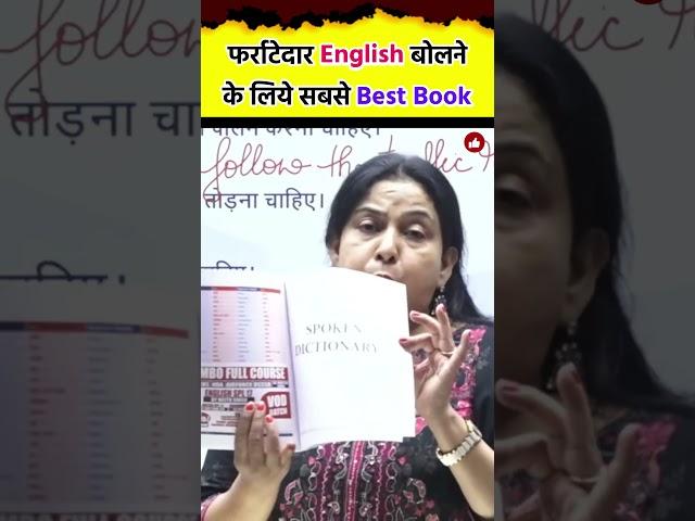 Spoken English सीखने के लिए सबसे Best Book Neetu Singh Mam SSC CGL 2024