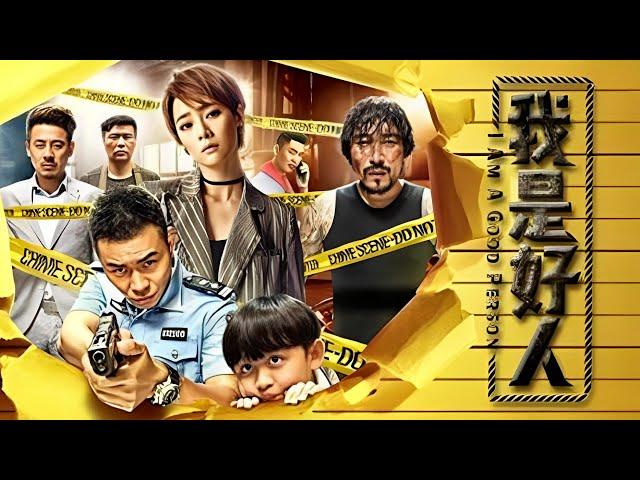 Action Movie | I Am a Good Person 【Full Movie】Classic Crime Action Film