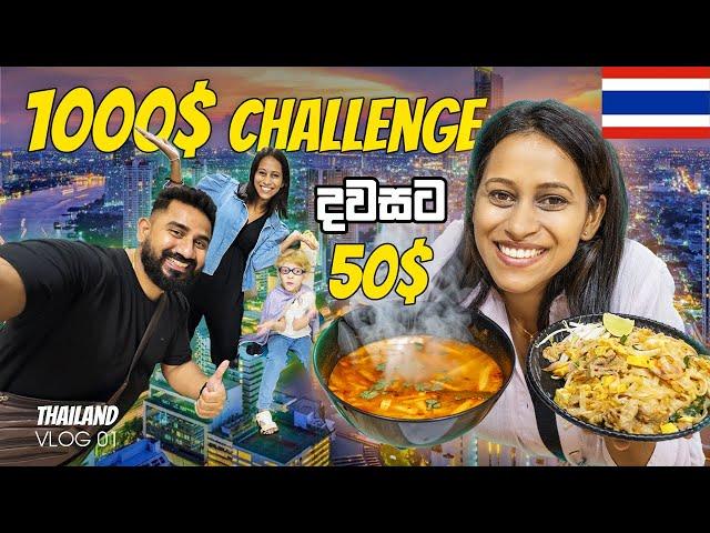 1000$ Challenge For 20 Days | Colombo to Bangkok