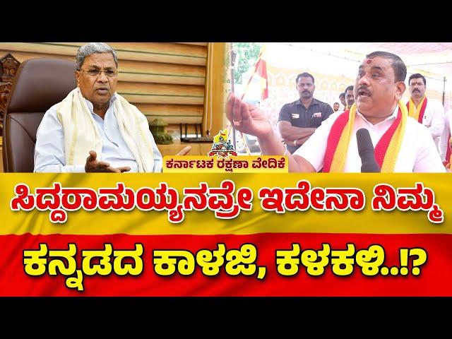 ರಾಜ್ಯ ಸರ್ಕಾರಕ್ಕೆ ಗೌಡರ ಖಡಕ್‌ ಎಚ್ಚರಿಕೆ..! | Karave Narayana Gowda | CM Siddaramaiah | KPSC Exam Scam