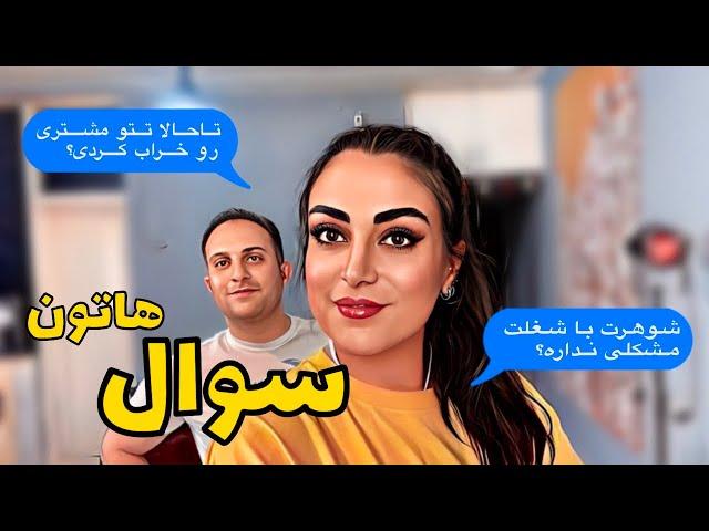 کامنت هاتون رو جواب دادیم| Q & A