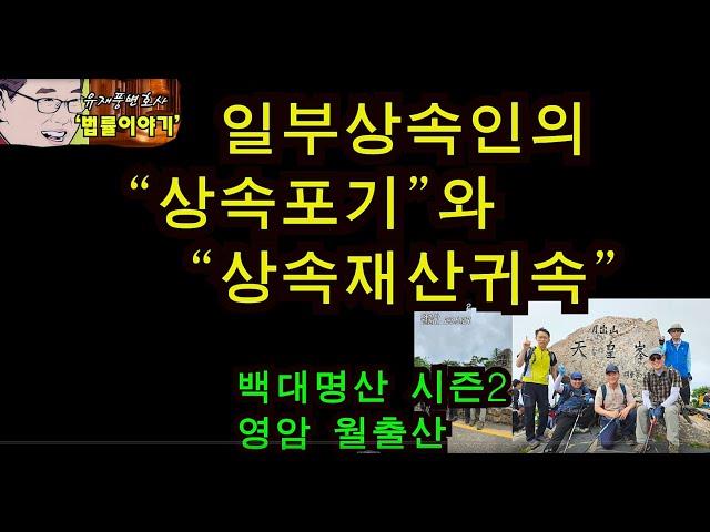 유재풍변호사의 법률이야기 42강
