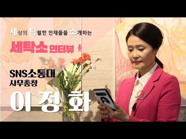 평범한 주부에서 현재 강사 섭외 1순위가 된 비결 궁금하지 않으세요? - 소통대학교 [세탁소] 1탄!