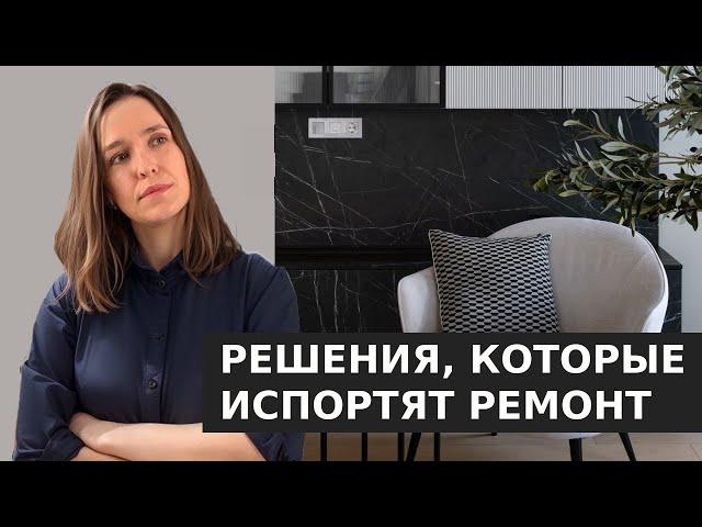 10 неудачных покупок во время ремонта и альтернативы