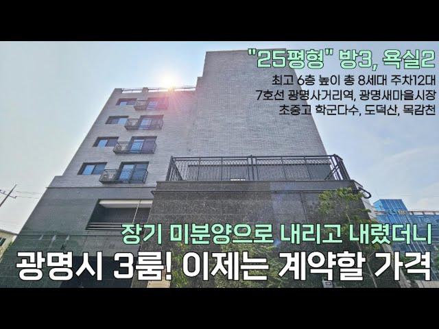 아파트 재개발로 인해서 귀하신 몸이된 광명신축빌라, 전망좋은 뷰와 가성비 좋은 분양가, 막판 할인혜택까지