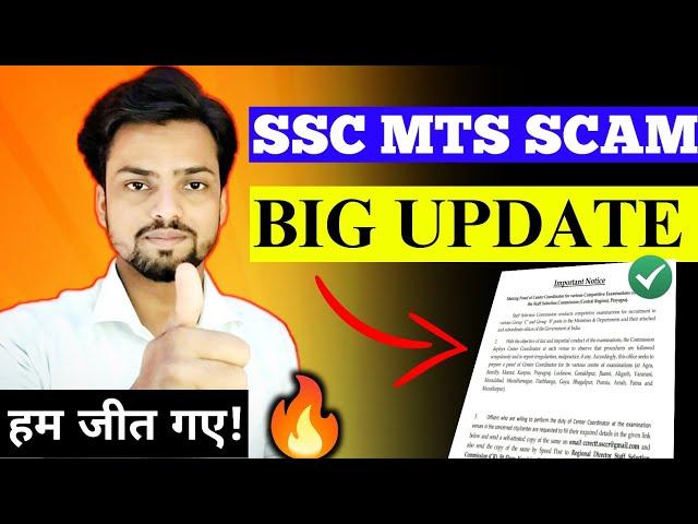 BIG UPDATE regarding MTS EXAM SCAM  | BIG STEP taken by SSC  | SSC MTS 2024