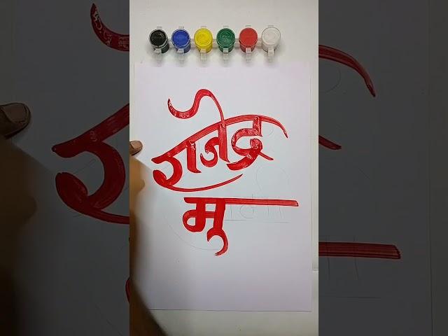 Rajendra mutha॥ Balaji Arts #shorts #art #painting #youtubeshorts #drawing