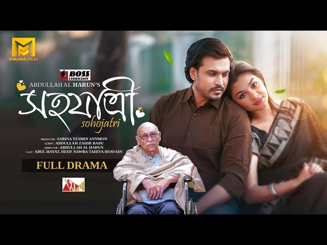 Shohojatri | সহযাত্রী | Abul Hayat | Sudip Biswas Deep | Nawba Tahiya | Al Harun | Bangla Natok 2024