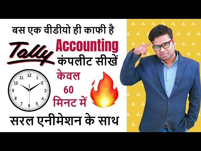 Tally Accounting in Just 60 minutes -Tally User Should Know - Complete Basic Accounting in Hindi