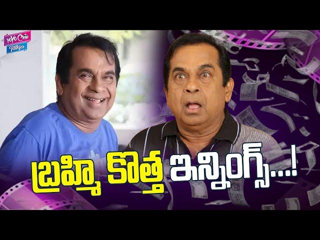 బ్రహ్మి కొత్త ఇన్నింగ్స్..? | Comedian Brahmanandam Latest Movie Updates | YOYO Cine Talkies