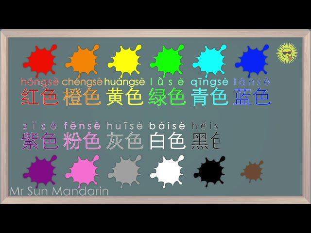 【Eng Sub】Colors in Chinese Mandarin, 12 colors in Chinese, Learn Chinese, Mr Sun Mandarin