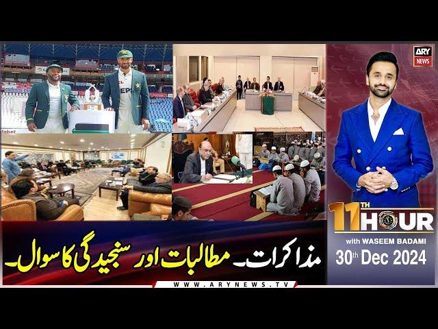 11th Hour | Waseem Badami | ARY News | 30th December 2024