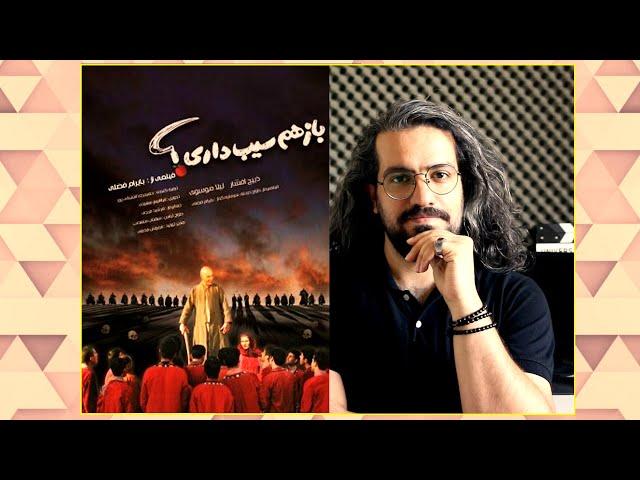 Film Review - معرفی فیلم باز هم سیب داری