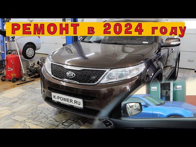 Стоимость ремонта в 2024 году: 2.4 KIA Sorento 2016