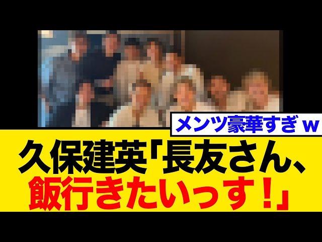 [Amazing] After the fierce World Cup qualifiers, Takefusa Kubo and other Japanese national team p...