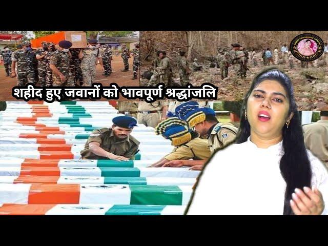श्रद्धांजलि गीत!!शहीद हुए जवानों को भावपूर्ण श्रद्धांजलि // Radha Chaudhary Official