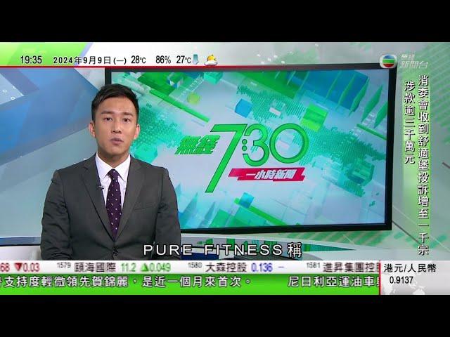 無綫TVB 730一小時新聞｜挪威及西班牙首相同時訪華 評論認為中方擬發出訊息說明不會受歐盟威脅｜商務部即日起對原產於加拿大進口油菜籽展開反傾銷調查｜高市早苗宣布參選日本自民黨總裁｜20240909