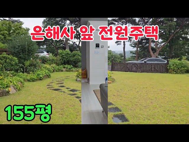 @no.587 #영천은해사 입구 언덕위 그림같은 전원주택 054 335 0605