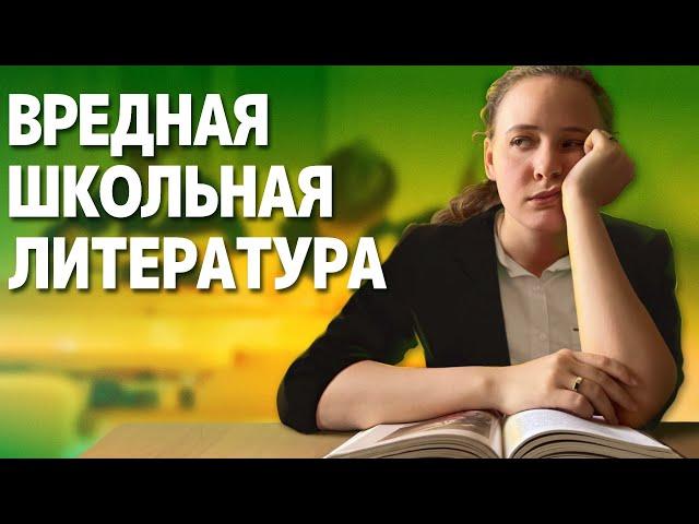 Вас зря заставляли читать это в школе!