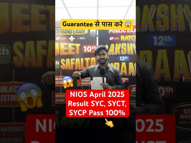 NIOS April 2025 Result SYC, SYCT, SYCP , XXXX  100% Pass Within 30 Days #nios