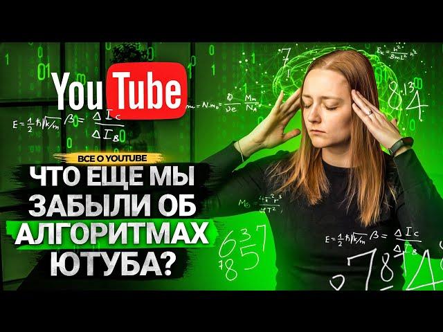 Что мы должны помнить о работе АЛГОРИТМОВ YouTube в 2022 году? НЕ банальные советы от Prodvigate!