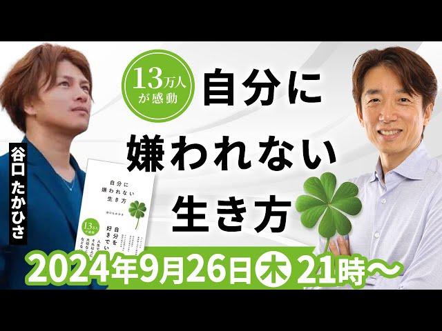 13万人が感動！100か国以上訪問してわかった 「豊かに生きられる世界の価値観」とは⁉︎ 環境活動家・谷口たかひさ