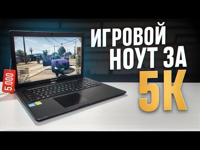 СБОРКА ИГРОВОГО НОУТБУКА ЗА 5000 рублей! БОМЖ НОУТ за 5К в 2034 году