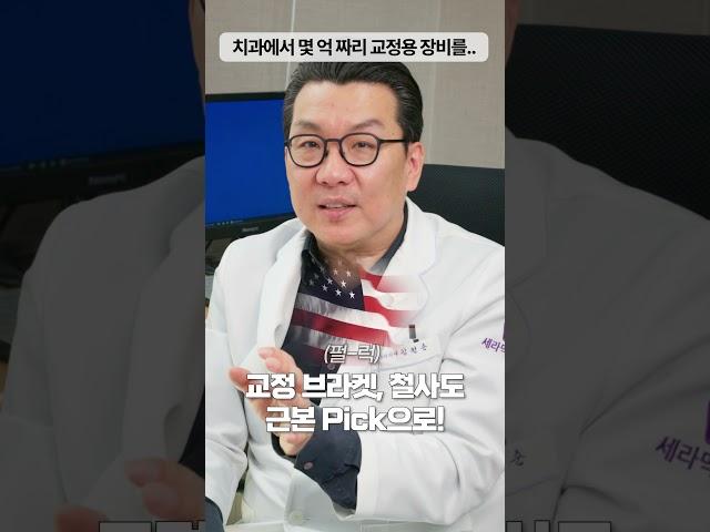 치아 교정 결과는 결국 의사 실력 + ???