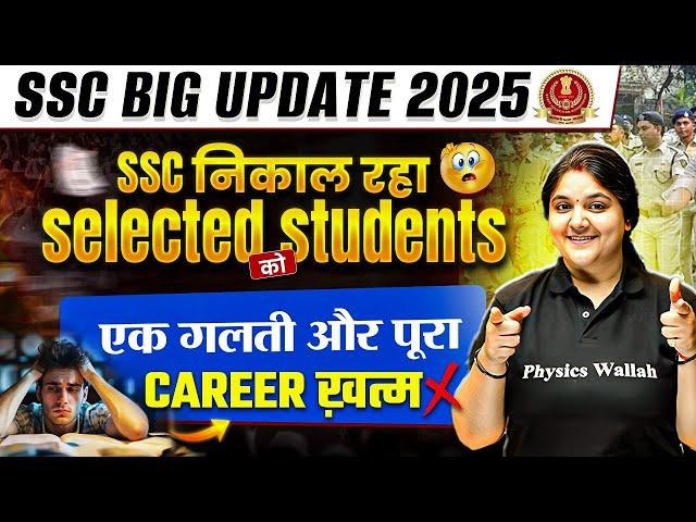 SSC Big Update 2025 | SSC निकाल रहा Selected Students | एक गलती और पूरा CAREER ख़त्म | SSC Wallah