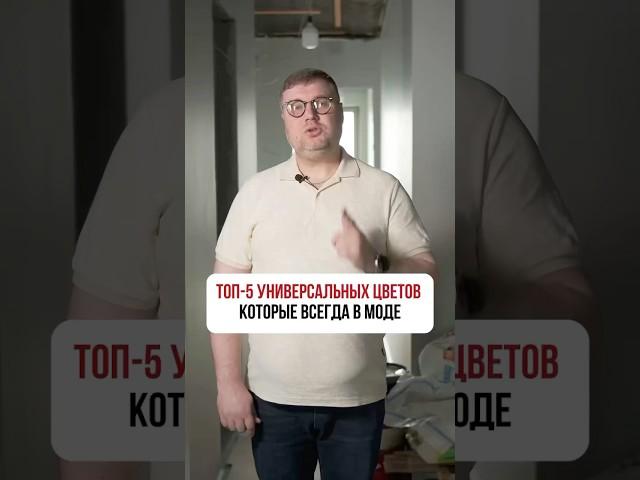 ТОП 5 УНИВЕРСАЛЬНЫХ ЦВЕТОВ, которые всегда в моде