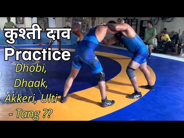 Kushti Dav practice (Wrestling Techniques) - Guru Hanuman Akhada delhi | jonty Bhati Kalva Gujjar |