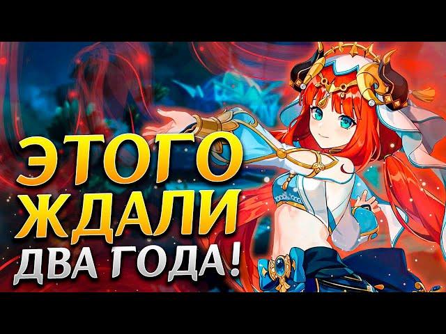 САМЫЕ ОЖИДАЕМЫЕ ГЕРОИ - УЖЕ ЗДЕСЬ!  | НОВЫЕ ГЕРОИ GENSHIN IMPACT ОБНОВЛЕНИЯ 3.1 - САЙНО, НИЛУ...