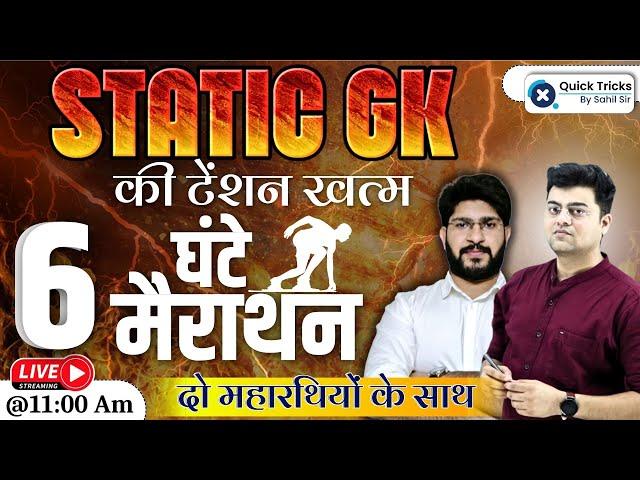 Complete Static GK | Static GK Marathon Class | Static GK Questions | Static GK MCQ|Static GK Class