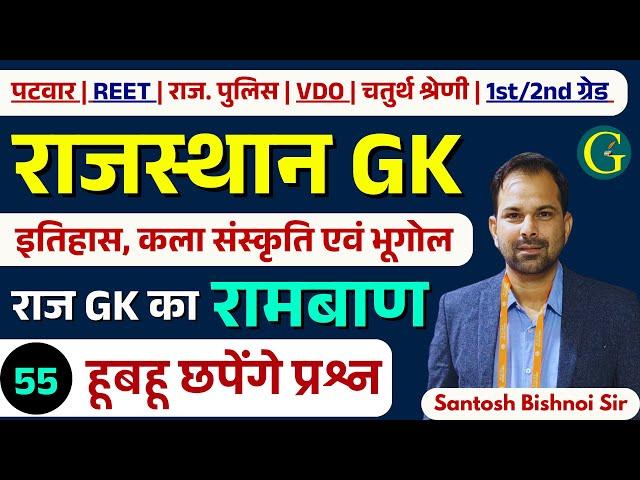 Rajasthan GK Marathon 2025 Top 150 Rajasthan GK Questions  | Jail Prahari Rajasthan GK Marathon 2025