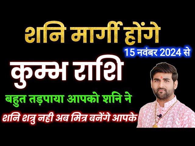 कुम्भ राशि के लिए शनि मार्गी 2024 अब शनि मित्र बनेंगे आपके | Kumbh Rashi | by Sachin kukreti