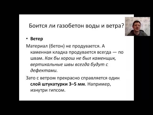 8  Боится ли газобетон воды и ветра
