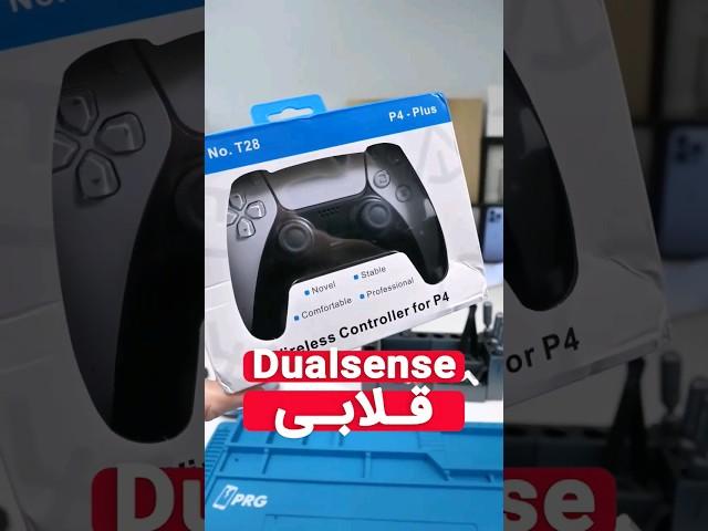 دسته تقلبیحواستون رو جمع کنید #دوال_سنس#dualsense#ps5