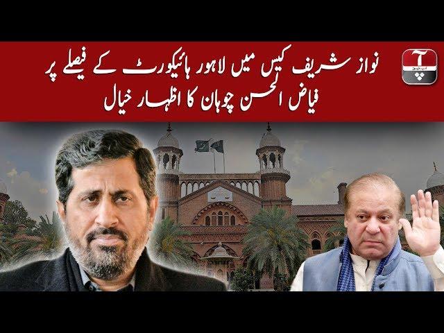 Fayyaz ul Hassan Chohan expressed his views on Lahore High Court's decision | Aap News