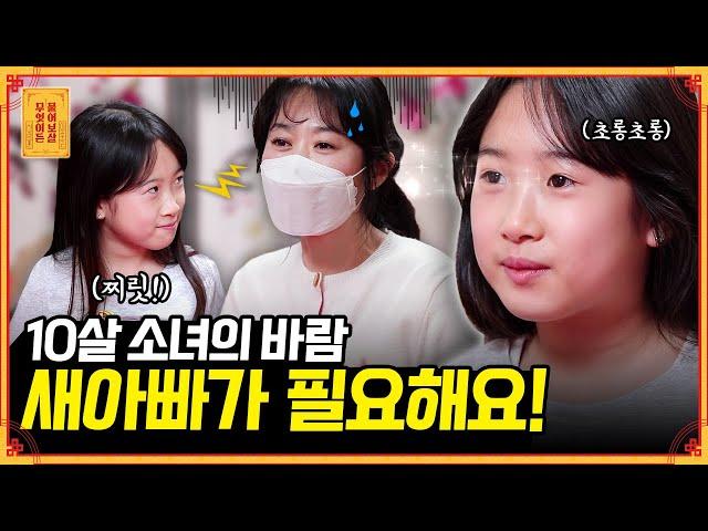 아빠 없다고 놀리는 친구들.. 저도 아빠가 생겼으면 좋겠어요!! [무엇이든 물어보살] | KBS Joy 210503 방송