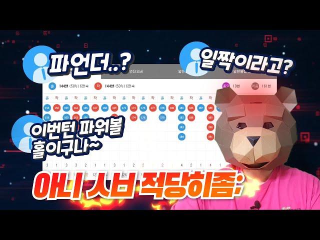 파워볼 적중률 1위가 알려주는 “픽스터” 완벽정리