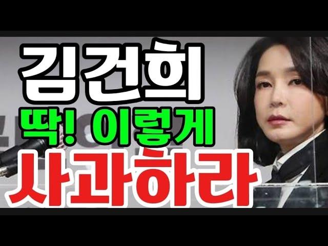 #김건희 즉시 사과하라