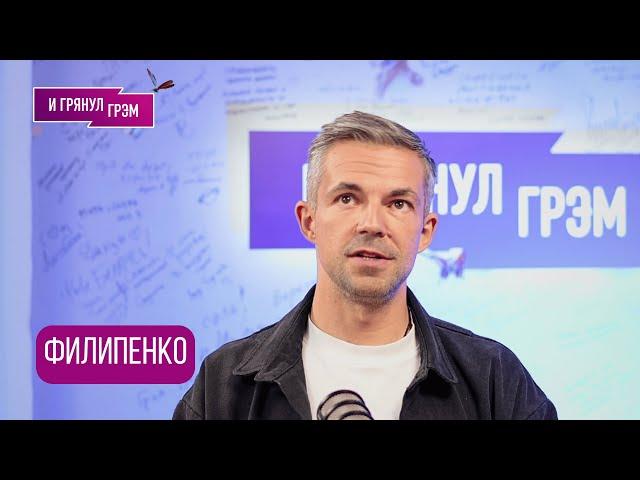 ФИЛИПЕНКО: «Не угадаете!». Интервью, которое (не)оставит вас равнодушным